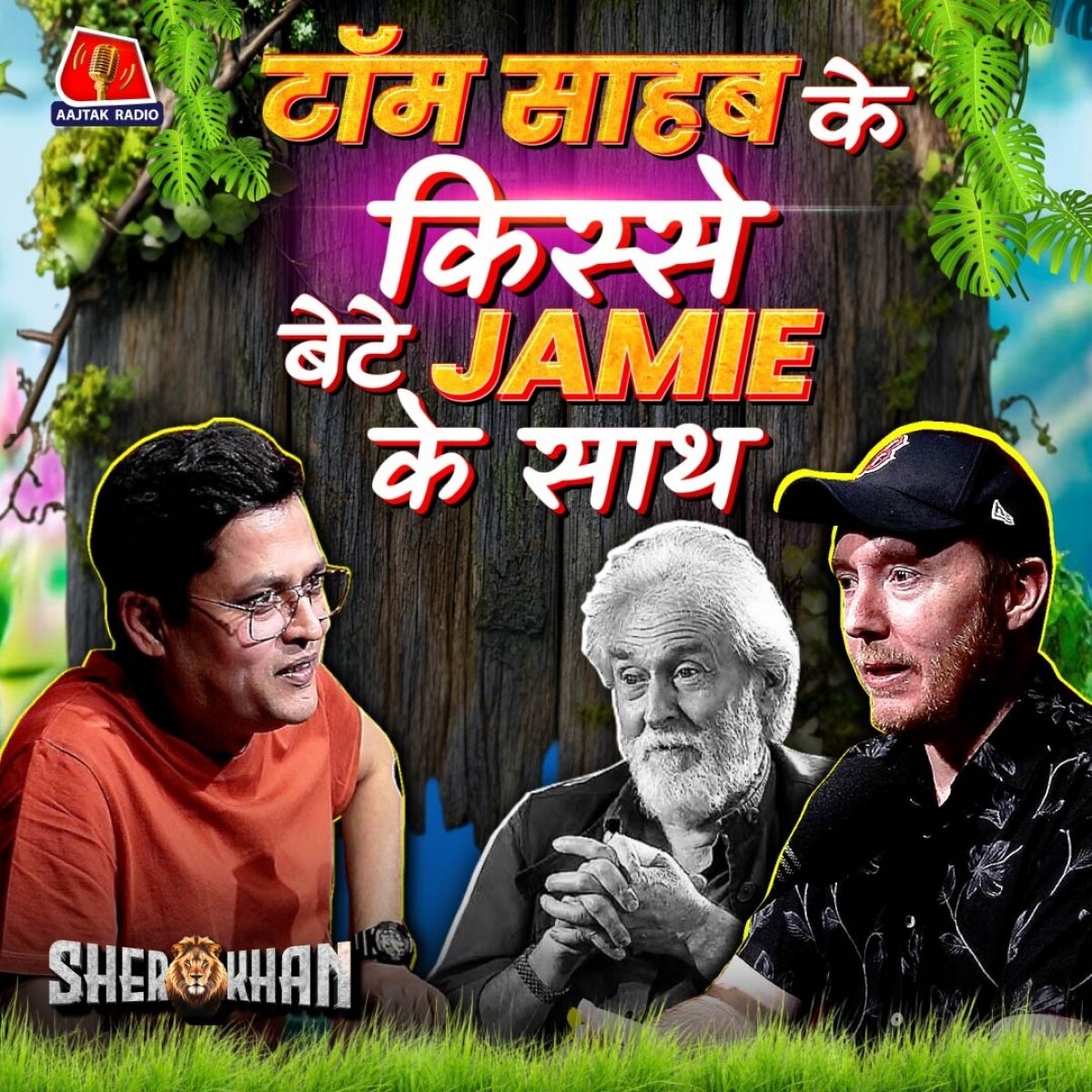 Tom Alter के साहबजादे Jamie Alter से खास मुलाकात: Sher Khan, Ep 38