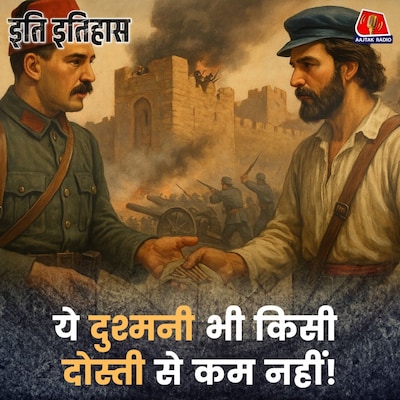 जिससे जंग चल रही थी, उसी को ग्रीस ने गोलियां क्यों भेजीं?: इति इतिहास, EP 193