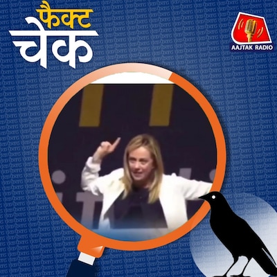 इटली की PM जॉर्जिया मेलोनी ने पाकिस्तान को हड़काया? क्या है वीडियो का सच: फैक्ट चेक