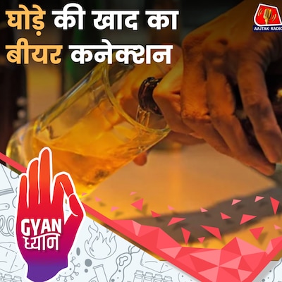 7000 साल पुरानी ड्रिंक जो अभी भी लोग मज़े से पीते हैं?: ज्ञान ध्यान