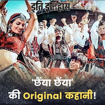 अपने उस्ताद के सामने क्यों नाचने लगे बाबा बुल्ले शाह?: इति इतिहास, Ep 198