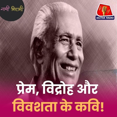 ‘गुनाहों का देवता’ लिखने वाले धर्मवीर भारती ने संपादक की कुर्सी क्यों ठुकरा दी?: नामी गिरामी, Ep 303