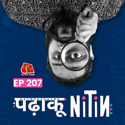 Nehru से लेकर Modi तक को Bose का सच मालूम, Plane Crash की कहानी क्यों गढ़ी गई?: पढ़ाकू नितिन, Ep 207