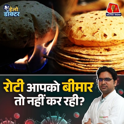 रोटी से बीमारी? गेहूं आपकी सेहत बिगाड़ रहा है? जानिए Celiac Disease का सच : हैलो डॉक्टर