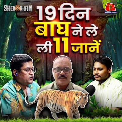 Chandarpur Tiger Attack- चंद्रपुर में क्यों बढ़ गए टाइगर अटैक के मामले: Sher Khan Ep 45
