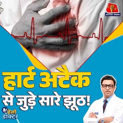 ब्लॉकेज, बायपास, स्टेंट? जानिए हार्ट अटैक और कोरोनरी आर्टरी डिज़ीज़ की सच्चाई और लक्षण : हेलो डॉक्टर