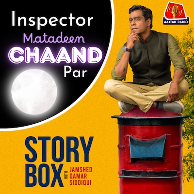 इंस्पेक्टर मातादीन चांद पर | स्टोरीबॉक्स विद जमशेद