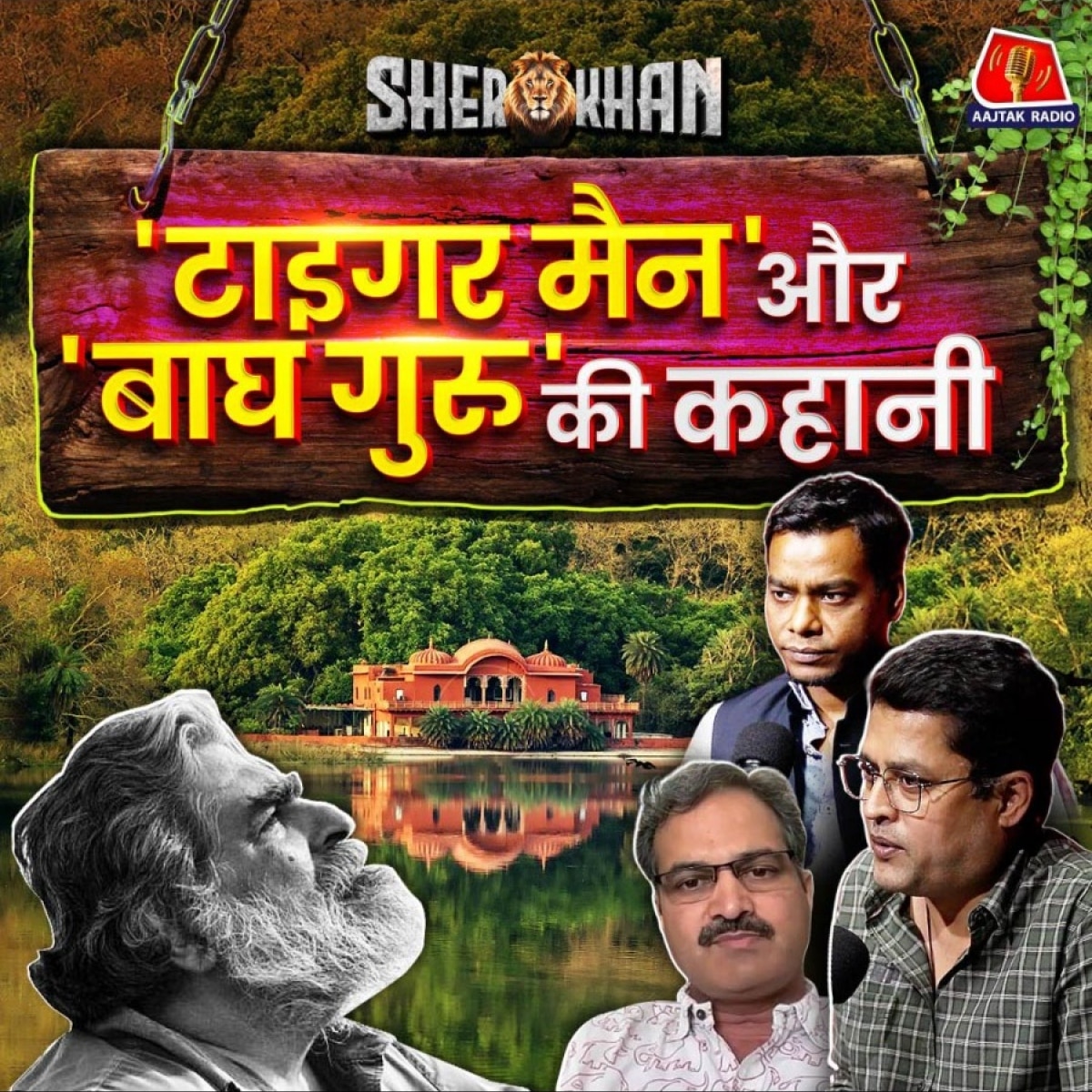 Tiger man of India के नाम से मशहूर Valmik Thapar क्यों याद किए जाएंगे: Sher Khan Ep 46