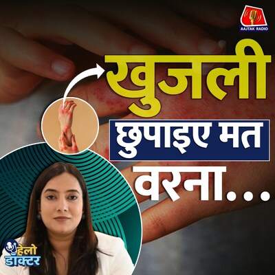 खुजली की असली वजह क्या है? एक्ज़िमा से कैसे बचें? जानिए स्किन एलर्जी की पूरी कहानी : हेलो डॉक्टर