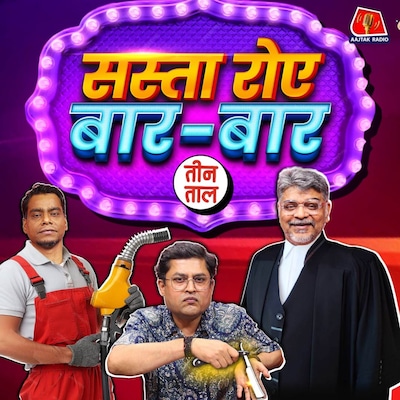 तैमूर लंग्स का ब्रेकिंग-ब्रेड, खदेरन कट और सस्ताPUN : तीन ताल S2 111