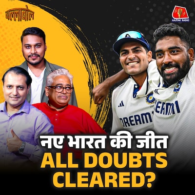 Oval में Miya Magic, IND vs ENG Series Draw कराकर लड़कों ने बचाई लाज: बल्लाबोल, S3E97