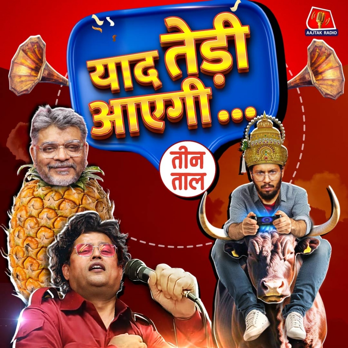 समाजवाद का आलस, झूठ का एक्शन रीप्ले और अनानास की बकवास : तीन ताल S2 119