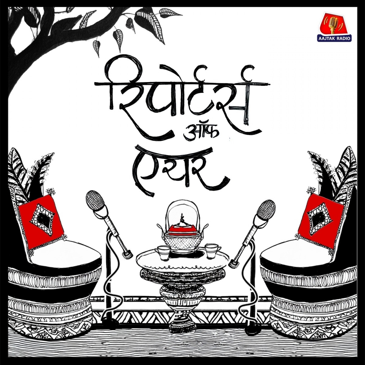 ऑपरेशन सिंदूर पर चर्चा से पहले किन-किन मंत्रालयों में देर रात तक बैठकें होती रहीं?: Reporters Off Air