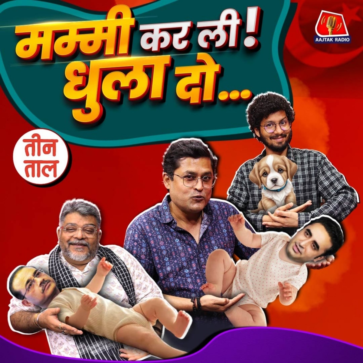 मुनीर की भौं-भौं, बिलावल की चौं-चौं और पेट की गों-गों : तीन ताल S2 117 