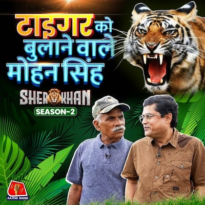 Ranthambore में 38 साल से बाघों को ट्रैक कर रहे Mohan Singh ने क्या बताया?: Sher Khan, S2E3