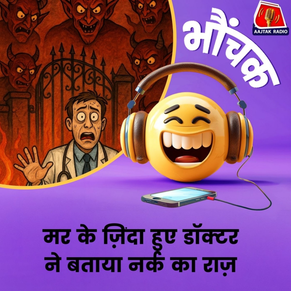 भारतीय मूल के अमेरिकी डॉक्टर ने बताया नर्क में उसने क्या देखा? भौंचक