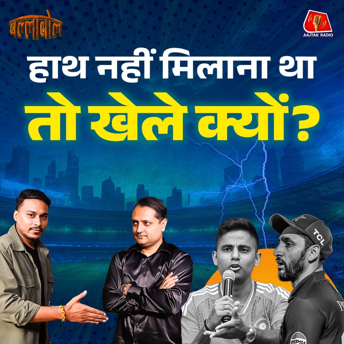 IND vs PAK Asia cup Controversy, Handshake छोड़िए Surya को ये ग़लती भारी पड़ेगी?: बल्लाबोल