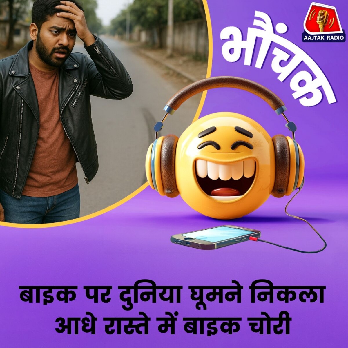 17 देशों के सफर पर निकला था बाइकर, बाइक चोरी – भौंचक