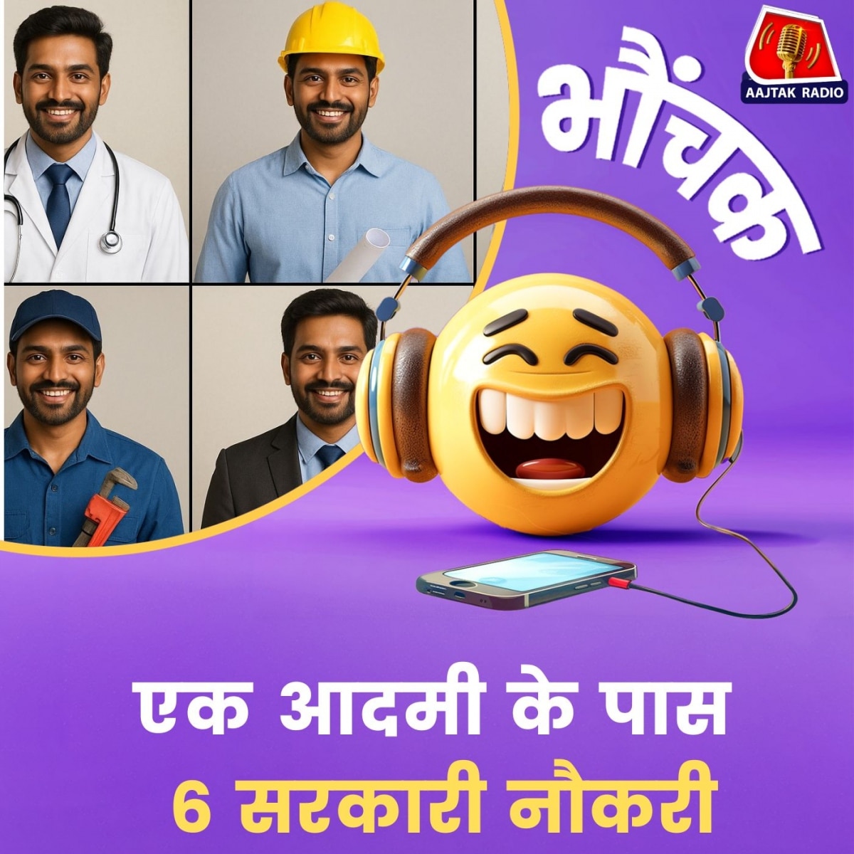 यूपी में अर्पित सिंह के पास है 6 अलग अलग ज़िलों में सरकारी नौकरी | भौंचक 