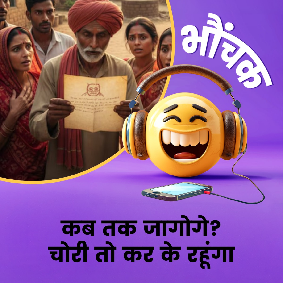 गांव वालों को चोर ने भेजी चिट्ठी, खुला चैलेंज दिया, हड़कंप | भौंचक