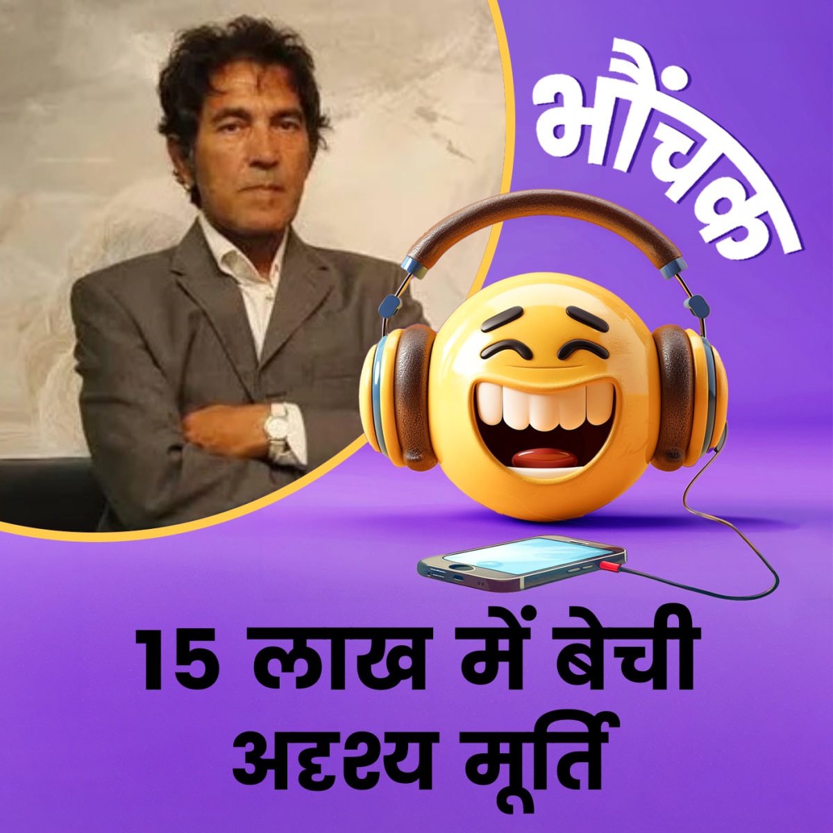 सिर्फ स्टैंड दिया और कहा "दिखेगी नहीं, इसी पर रखी है" | भौंचक