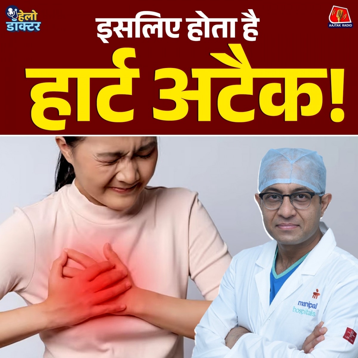 सोते-सोते कैसे आ जाता है हार्ट अटैक? बचने के लिए 5 आसान टिप्स जानिए : हेलो डॉक्टर 