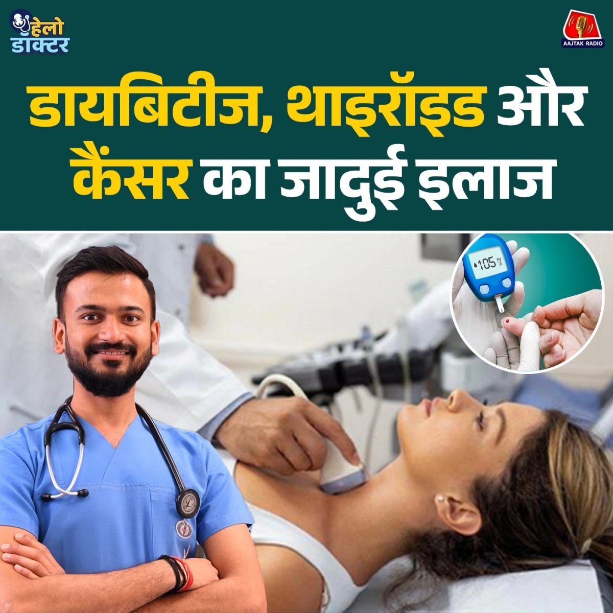 न दर्द, न टांका, कैसे बदल रहा है इंटरवेंशनल रेडियोलॉजी मेडिसिन का चेहरा? : हेलो डॉक्टर 