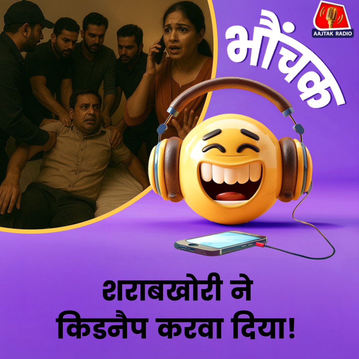 मुंबई में बिल्डर को उठा ले गए चार लोग. मगर किडनैपिंग नहीं, कुछ और थी वजह | भौंचक