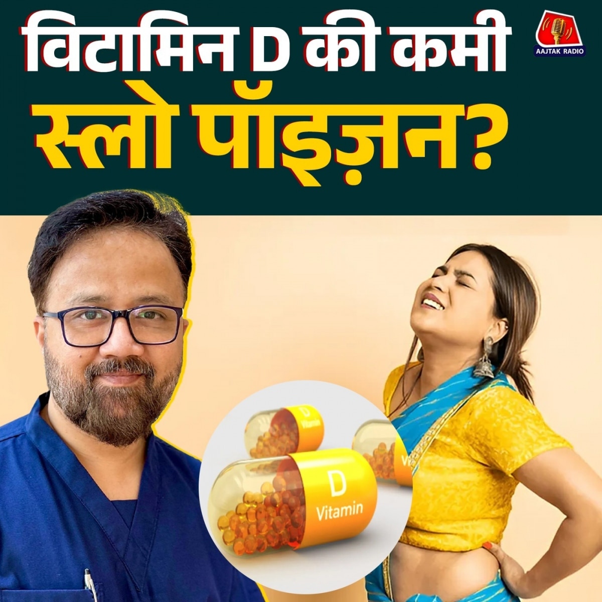 कमर दर्द से परेशान? जानिए विटामिन D की कमी और पीठ दर्द का गहरा रिश्ता : हेलो डॉक्टर 