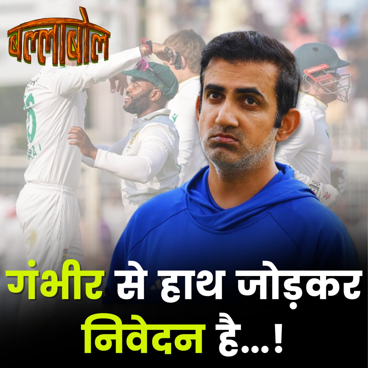 bb podcast ind vs sa