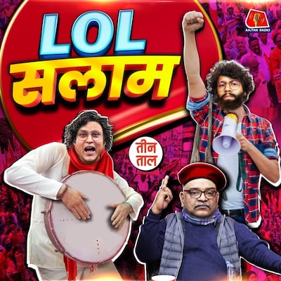 इंडिया में लेफ़्ट का डेप्थ, 'ही-मैन' धर्मेंद्र और खर्च का चुंबक: तीन ताल, S2 132