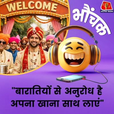 रांची में बारात आई तो सारे बारातियों के हाथ में भरे हुए टिफिन बॉक्स थे | भौंचक