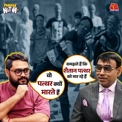 Dhurandhar की सच्चाई, Kashmir में ISI का Jihad Game और Kashmir में Hybrid आतंकियों का ख़ौफ़! : पढ़ाकू नितिन