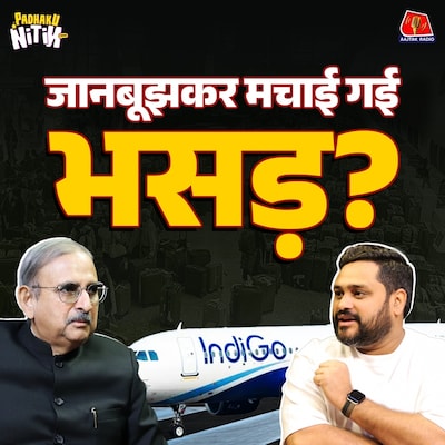 Pilot ने खोले IndiGo और Aviation Industry के दबे राज़! : पढ़ाकू नितिन