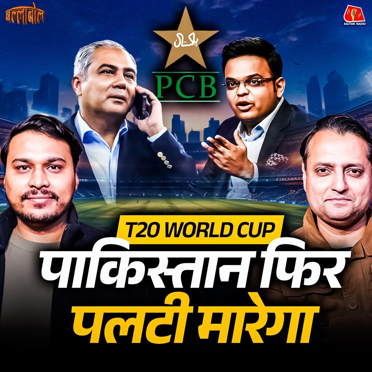 india vs pakistan t20 world cup | cricket podcast | ballabol | t20 world cup 2026