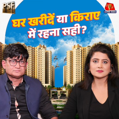 घर खरीदना समझदारी है या सबसे बड़ी भूल? जानिए Emotional Buying की पूरी सच्चाई: PSF
