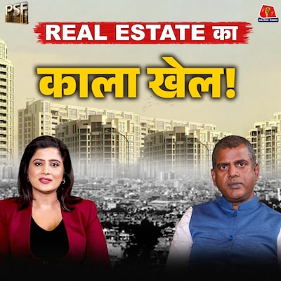 Real Estate का काला सच: Investment, Black Money और Frauds की ये है Ground Reality| PSF