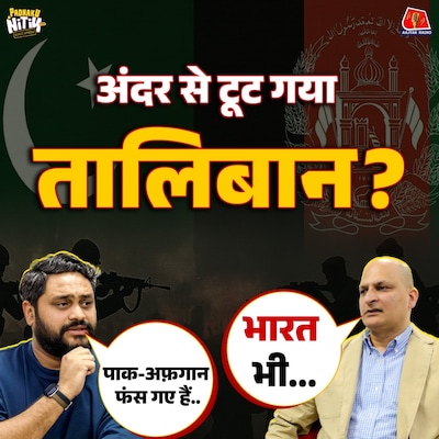 भिड़ंत को मजबूर क्यों हो गए हैं Pakistan और Afghanistan? : Padhaku Nitin World Affairs