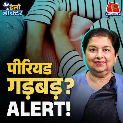PCOS & Endometriosis से हर 5वीं महिला परेशान? लक्षण, कारण और इलाज जानिए : हेलो डॉक्टर