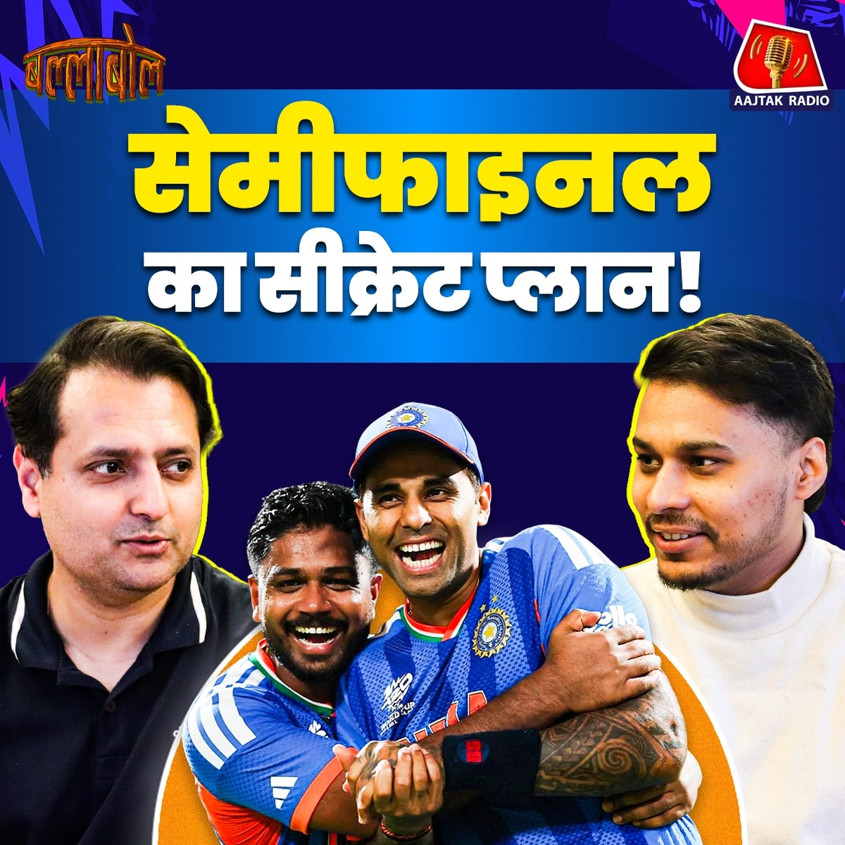 ind vs wi super 8 sanju samson | india vs england semifinal mumbai wankhede