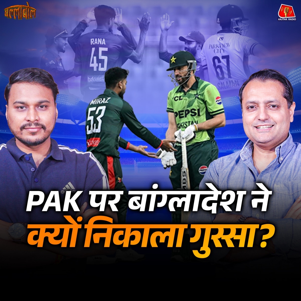 ballabol cricket podcast: sanju samson | pakistan vs bangladesh series