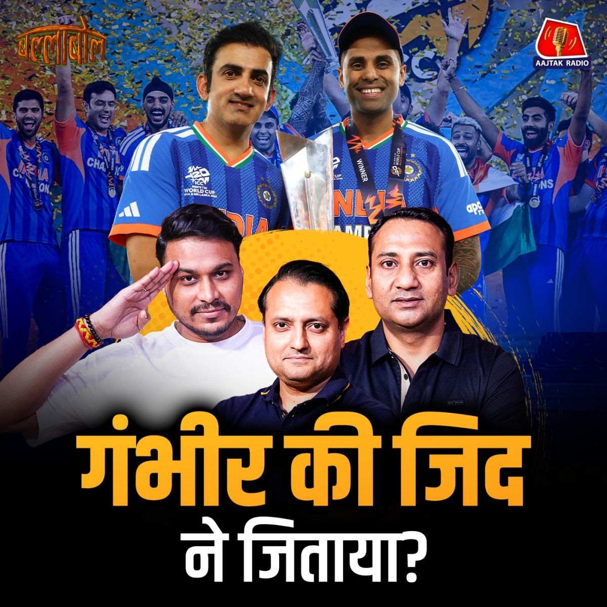 ballabol cricket podcast: t20 world cup 2026 final ind vs nz match breakdown