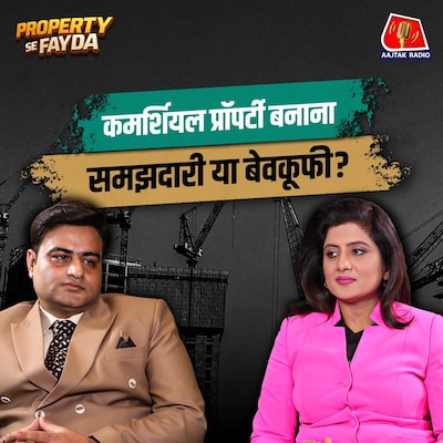 Commercial Property में निवेश मुनाफ़ा या Trap? पैसा लगाने से पहले जान लें पूरी सच्चाई | PSF