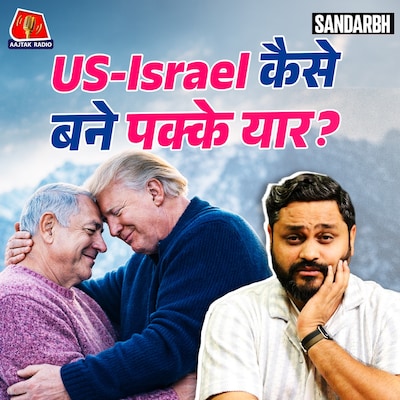 Iran हो या Iraq, Israel पर बात आते ही क्यों भड़क जाता है US? : Sandarbh