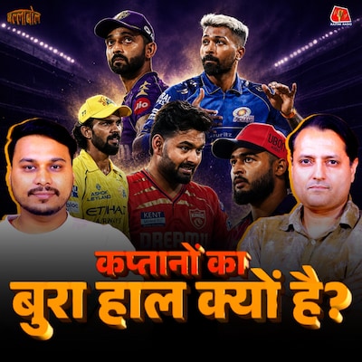 5 साल में IPL कितना बदल जाएगा? Powerplay से लेकर Captaincy तक दिखेगा असर!: बल्लाबोल