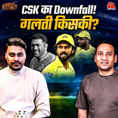 CSK की हालत पतली क्यों, KKR की असल परेशानी और RCB की जीत का सीक्रेट: बल्लाबोल