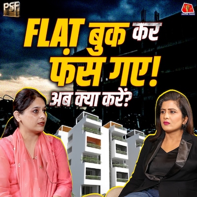घर खरीदार परेशान तो RERA का क्या काम: PSF