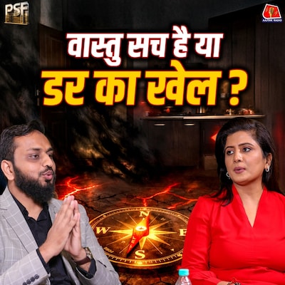 वास्तु का सच: घर लेते समय डिज़ाइन, सेफ्टी या दिशा क्या देखें: PSF