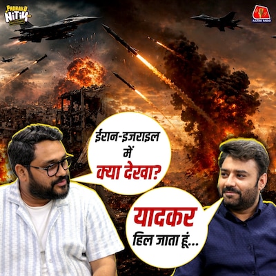 Hamas की क्रूरता, Israel की लापरवाही, और Iran की Ground-Breaking Reality! : Padhaku Nitin World Affairs