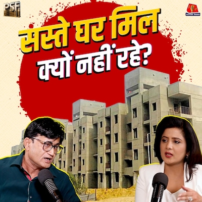 सस्ते घर गायब क्यों हो रहे हैं? रिफॉर्म आने के बाद भी घर खरीदार खुश क्यों नहीं: PSF